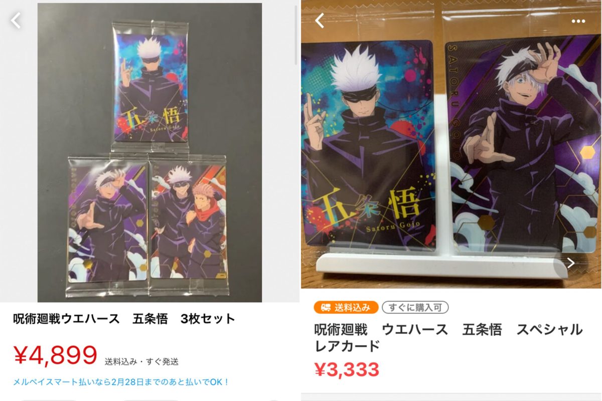 『呪術廻戦』ウエハースの高額転売が多発 12倍の価格で取引さ ...