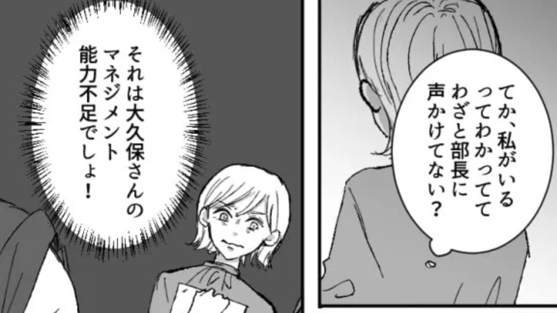 【最後にスカッと！】企画書を読まずに却下...モラハラ上司が『最低発言』を！？