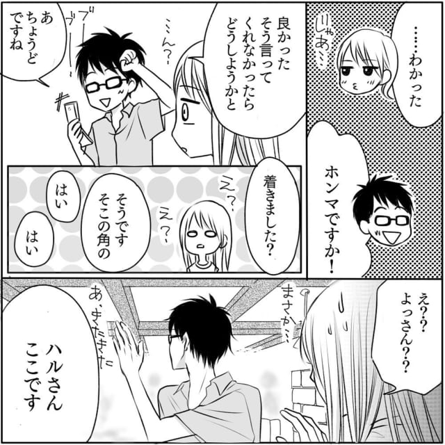 ちょっとどういうこと 最後に一度ハルくんに会うことを決めた私の前に現れたのは チャラ男と漫画家が付き合うまで 21 モデルプレス