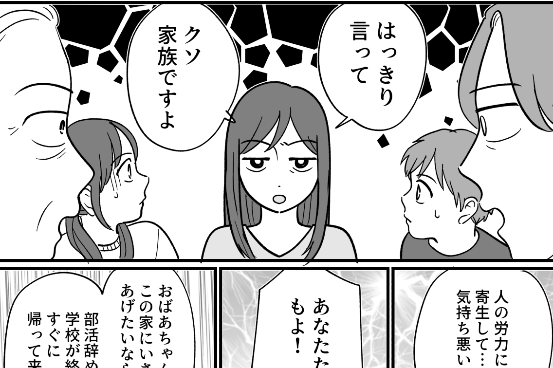 ＜介護は嫁だけの仕事？＞はっきり言って「クソ家族」人の労力を何だと思っているの？【第9話まんが】