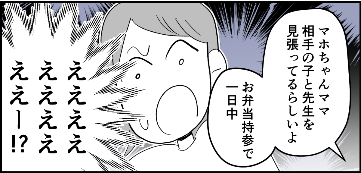 【全9話】ママ友が毎日担任を見張りに行く2-1-3