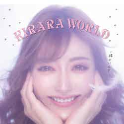 明日花キララ『KIRARA WORLD 2021』（主婦の友社）