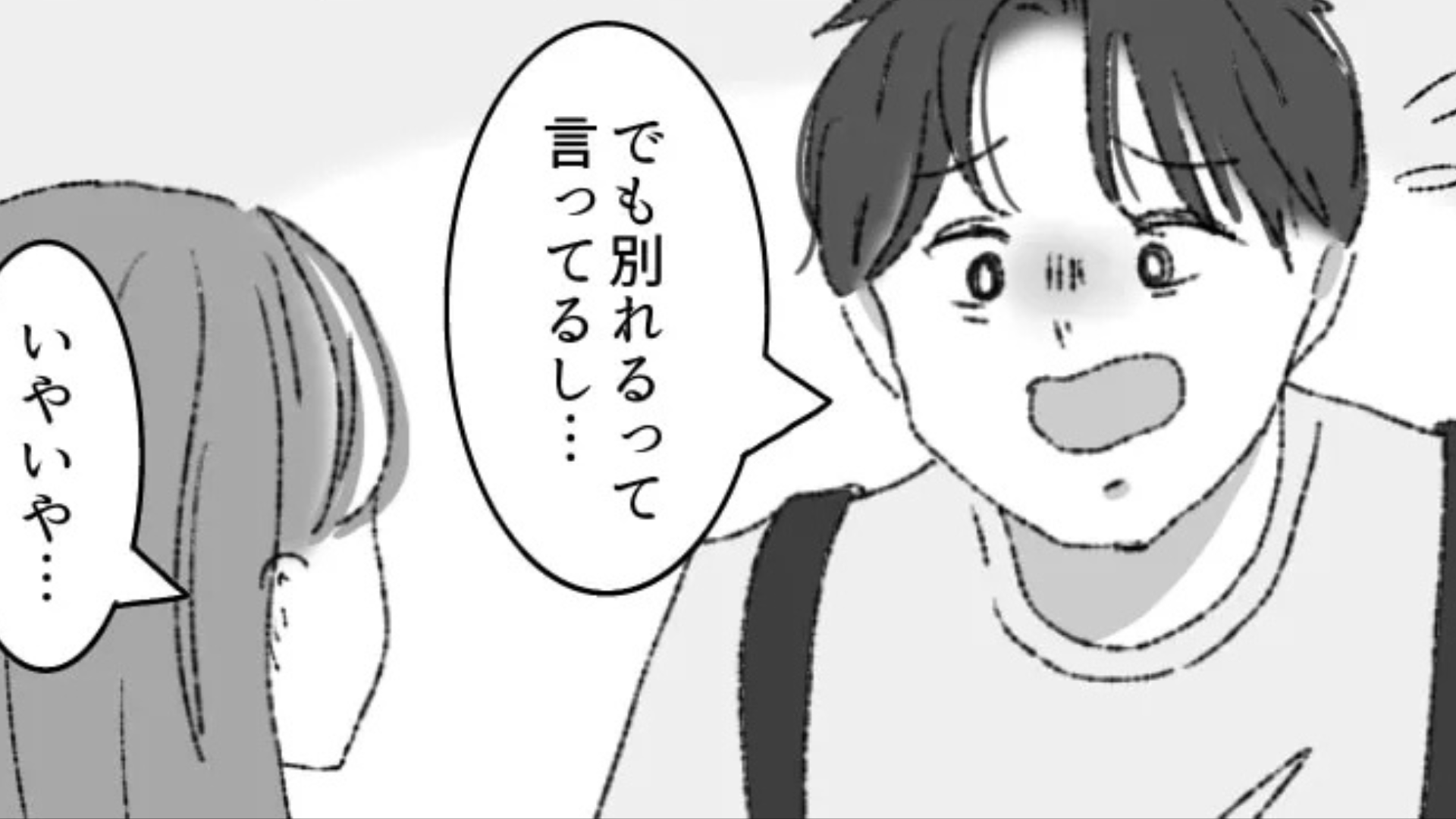 男友だちから【まさかの恋愛相談】を受けた！？その内容に、主人公はドン引き...！