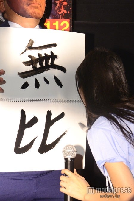 書き初めに挑戦し“今年の二文字”を披露した壇蜜