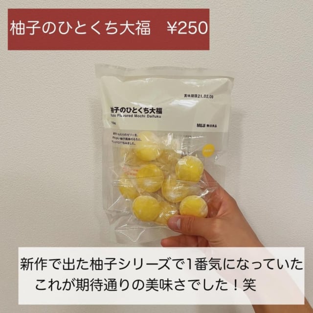 無印良品の柚子のひとくち大福