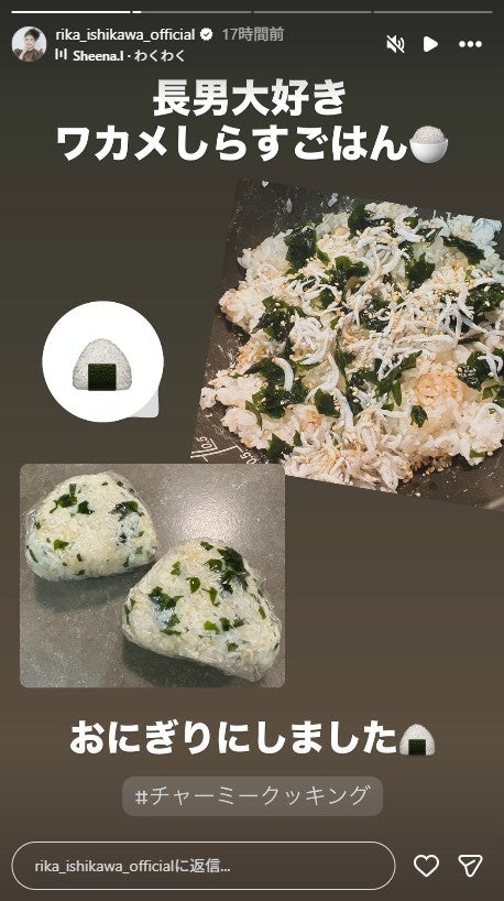 石川梨華Instagramストーリーズより