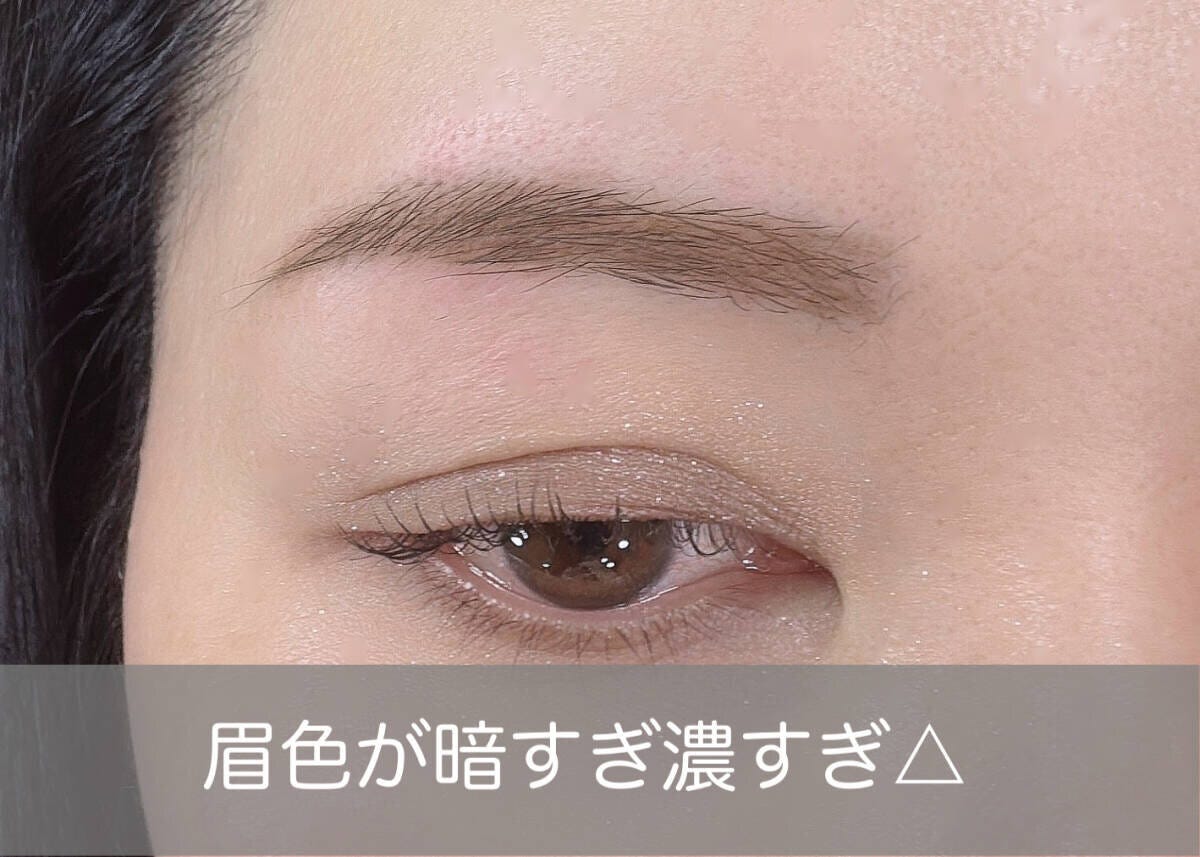 眉色が濃すぎる・暗すぎるのはNG