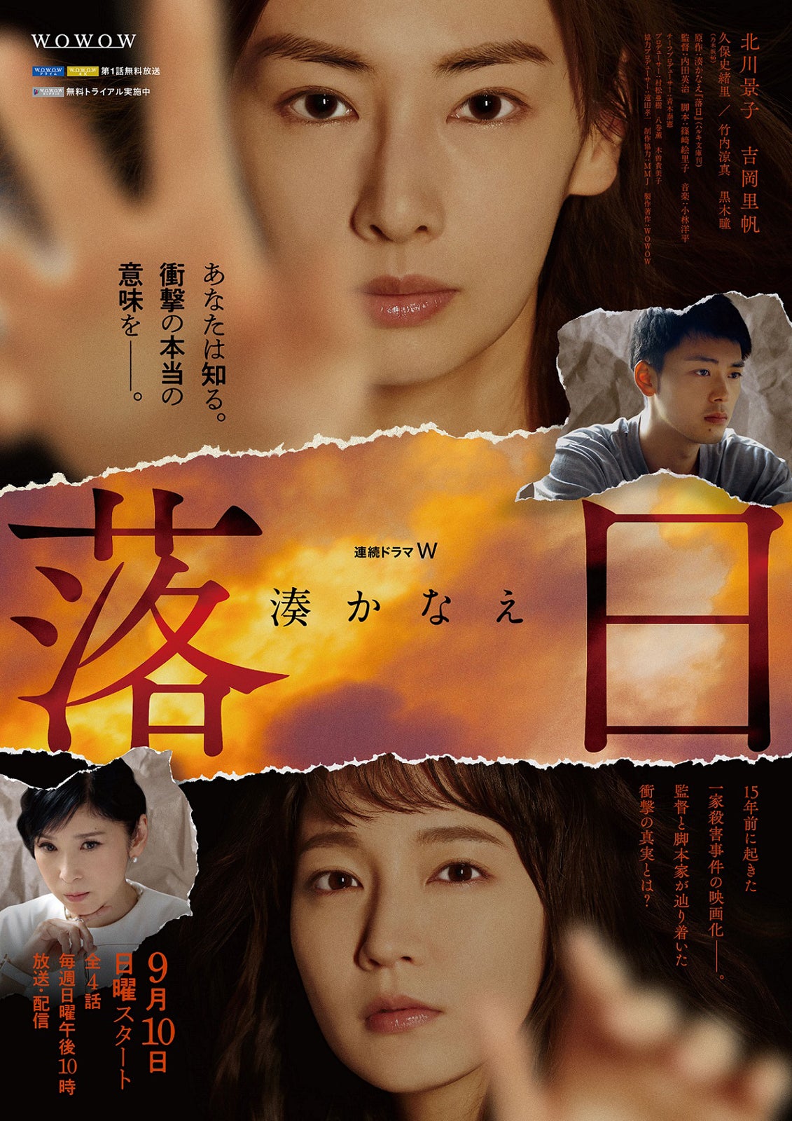 竹内涼真＆乃木坂46久保史緒里が兄妹役に 北川景子主演「落日」追加キャスト＆ポスター＆特報映像解禁