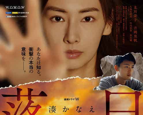 竹内涼真&乃木坂46久保史緒里が兄妹役に 北川景子主演「落日」追加キャスト&ポスター&特報映像解禁