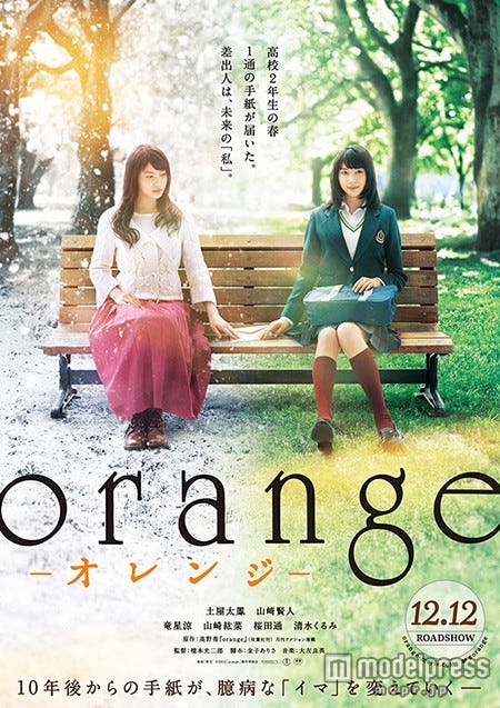 土屋太鳳＆山崎賢人「まれ」コンビで人気コミック「orange」を実写化、ポスター解禁（C）2015「orange」製作委員会【モデルプレス】