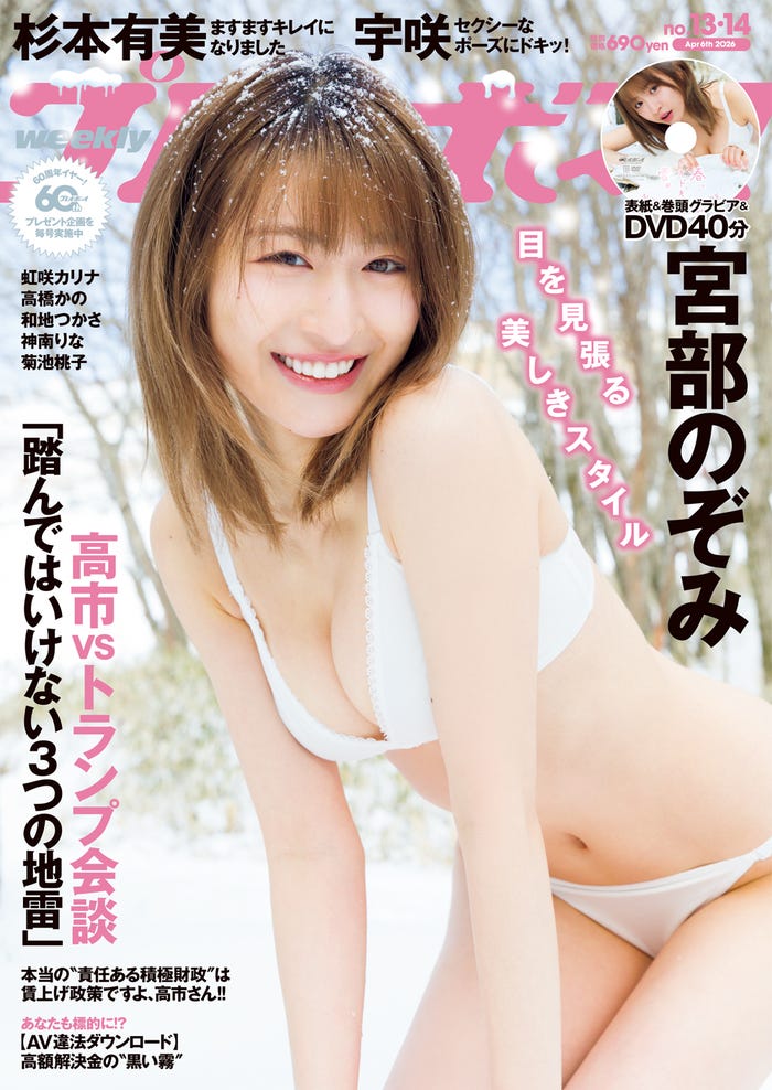 「週刊プレイボーイ」(3月16日発売)表紙:宮部のぞみ(C)Takeo Dec./集英社