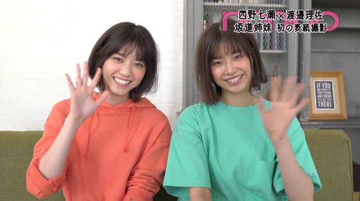 乃木坂46西野七瀬 欅坂46渡邉理佐 坂道姉妹 が初のペア表紙 モデルプレス 乃木坂46西野七瀬 欅坂46渡邉理佐 坂道姉妹 が初のペア表紙 モデルプレス