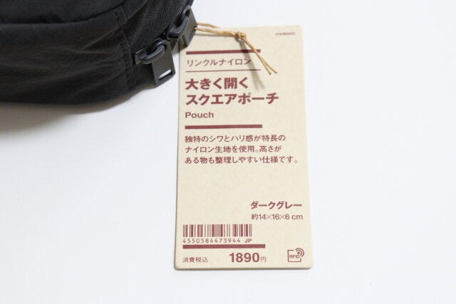 無印良品のリンクルナイロン