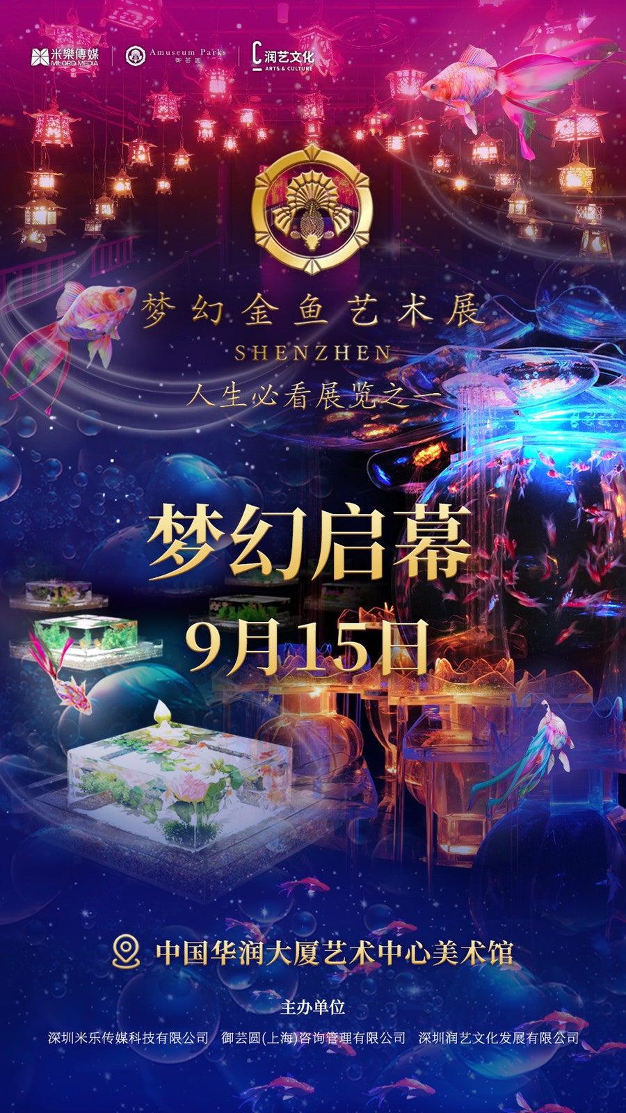 「アートアクアリウム」中国・深センに9月15日開業