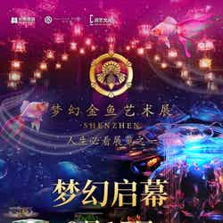 アートアクアリウム SHENZHEN/提供画像