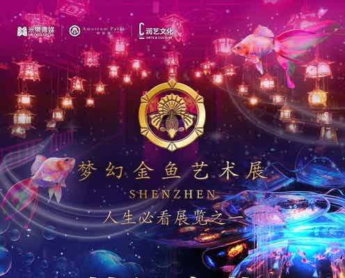 「アートアクアリウム」中国・深センに9月15日開業