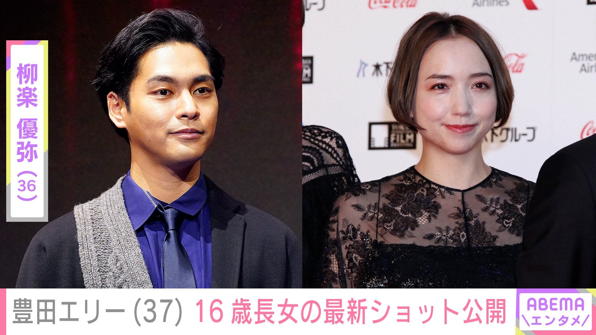 21歳で柳楽優弥と結婚・豊田エリー（37）、ベースを弾く16歳長女の姿を公開「エリーちゃんに似てかわいい感じがダダ漏れ」「わぁ大きくなってぇ」などの反響