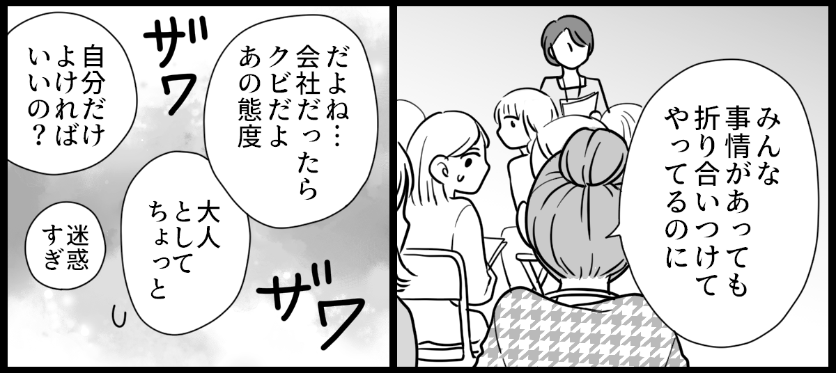 PTA役員決め
