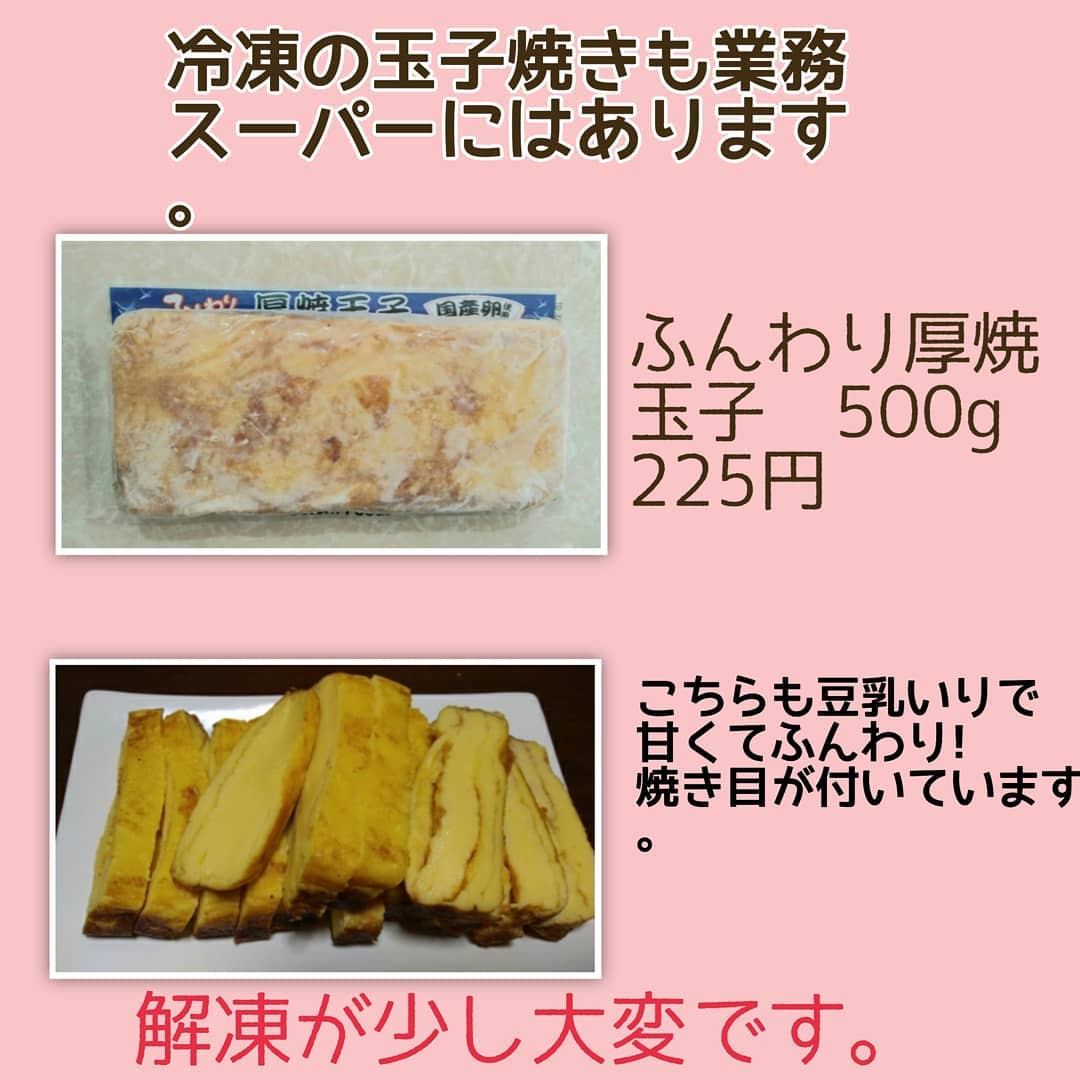 業務スーパーのチルド玉子焼き