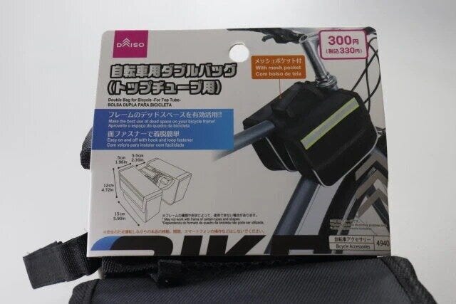 ダイソー　自転車用ダブルバッグ（トップチューブ用）　パッケージ