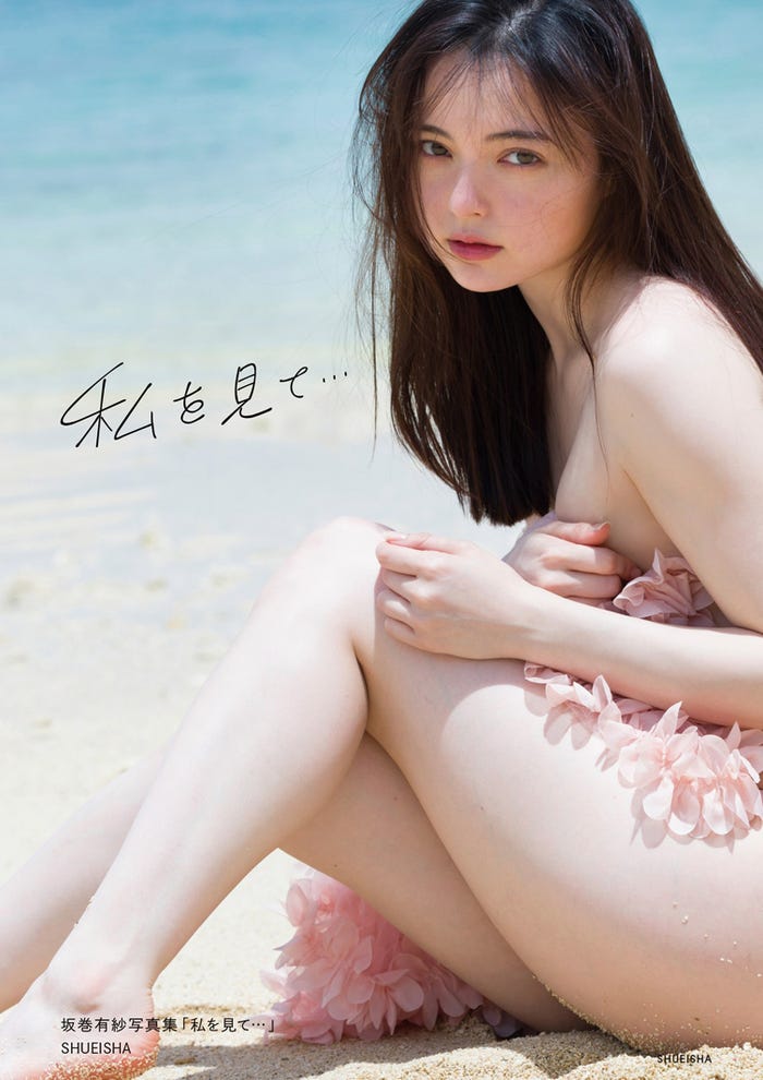 坂巻有紗「私を見て…」(C)Takeo Dec./集英社