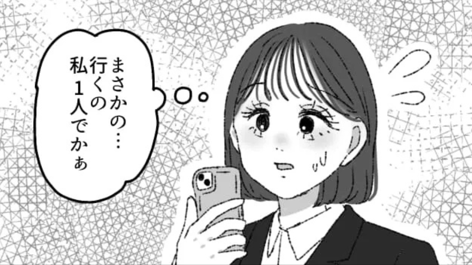 【就活】「うそ...誰もいない！？」ひとりで企業説明会へ行くと...【信じられない事態】が！？