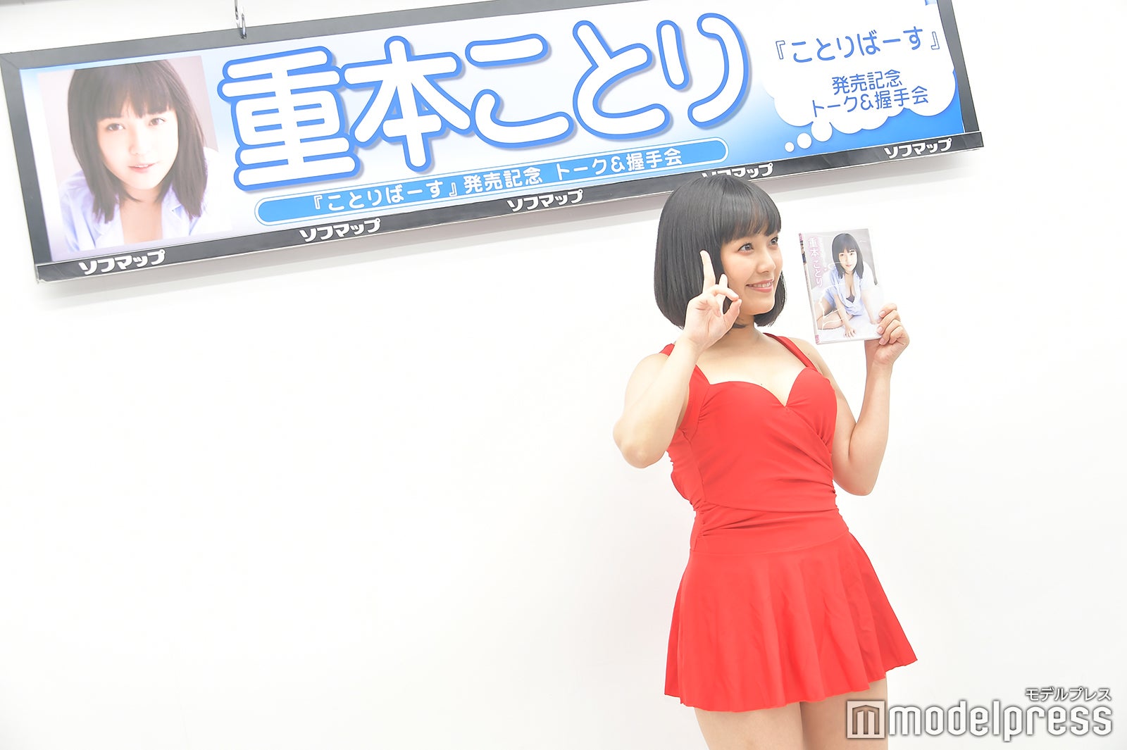 重本ことり（C）モデルプレス