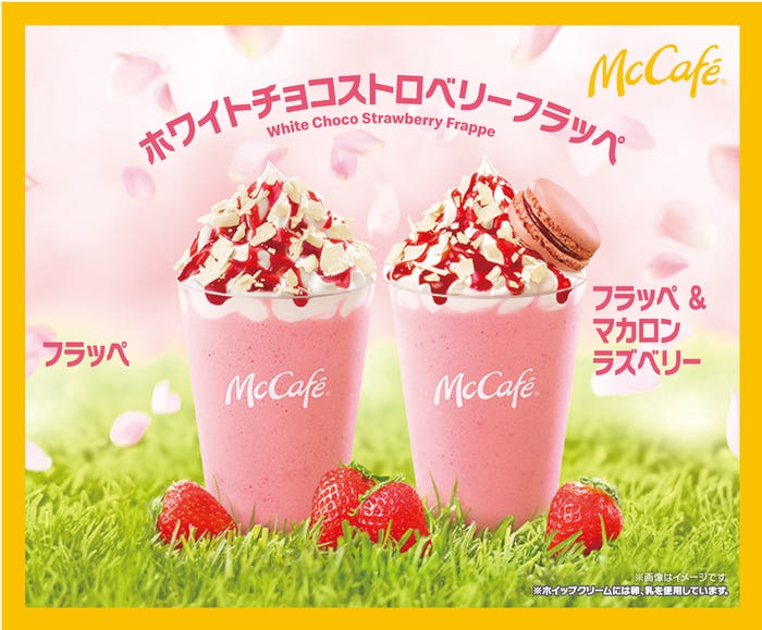 ホワイトチョコストロベリーフラッペ & マカロン ラズベリー、ホワイトチョコストロベリーフラッペ/画像提供:日本マクドナルド