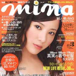 「mina」3月号（主婦の友社、2013年1月19日発売）：吉高由里子