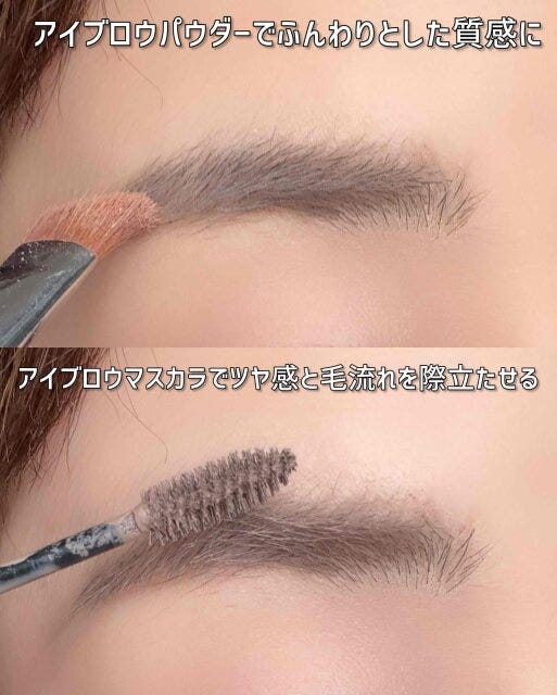 アイブロウパウダーやアイブロウマスカラを使う アイブロウパウダーやアイブロウマスカラを使う