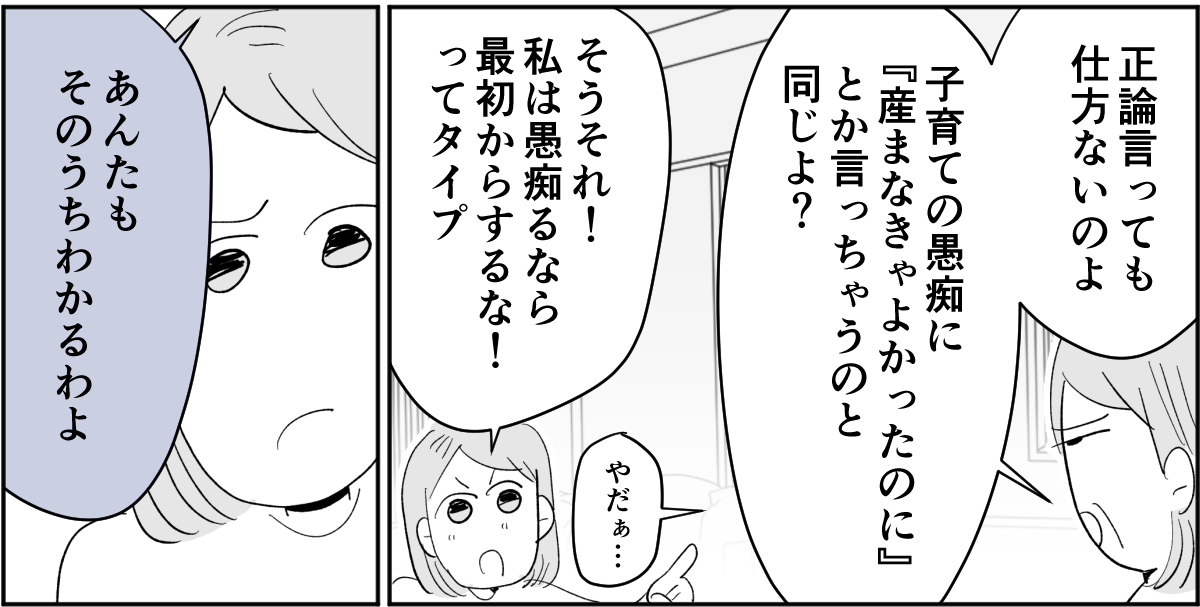 【全4話】毎回旦那さんの悪口ばかり言うのになんで離婚しないの2-3-3