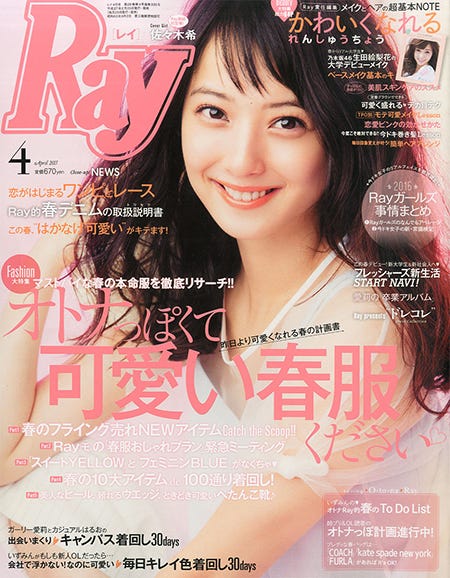 「Ray」4月号(主婦の友社、2015年2月23日発売)表紙:佐々木希