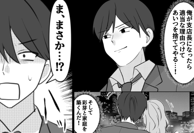 妻を捨て浮気相手との再婚を企む夫！？しかし数日後⇒「ま、まさか…嘘だ！！」夫の計画が崩れたワケ