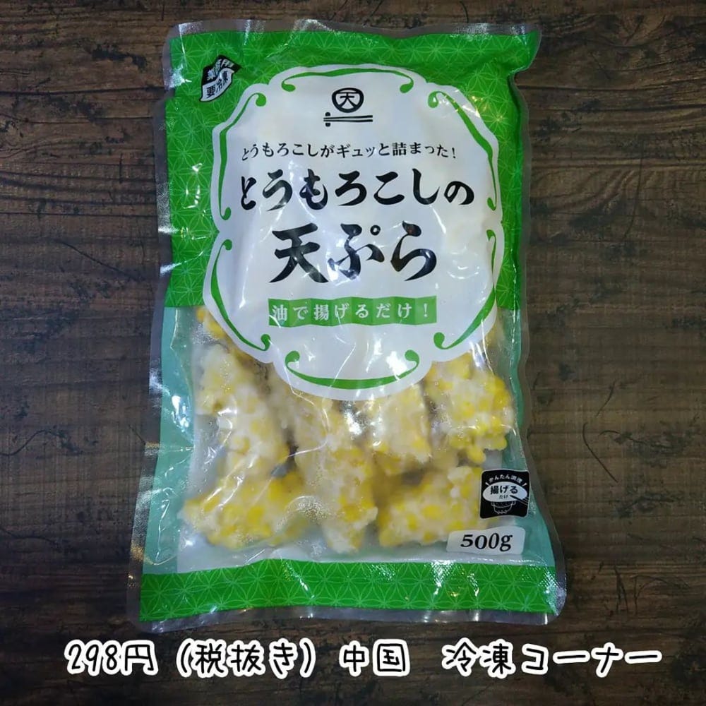 業務スーパーのとうもろこしの天ぷら
