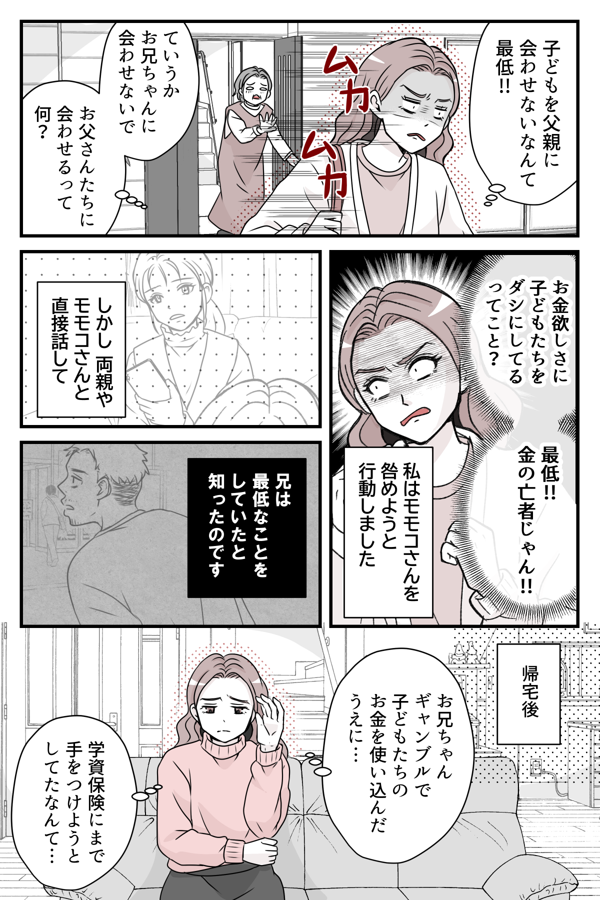 youikuhiwoharawanai_6_3