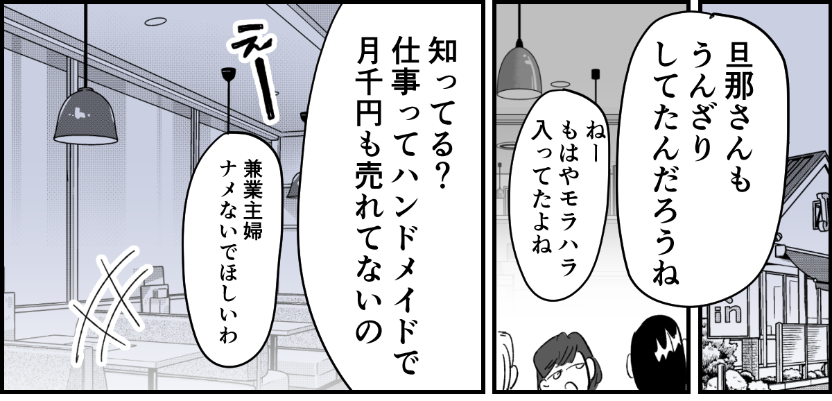 【全6話】旦那の一挙一動がむかつく6-3-1