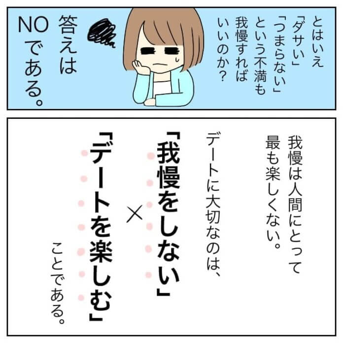 デートを楽しむコツ!