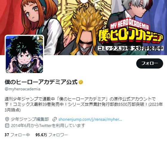 「僕のヒーローアカデミア」作者急病で休載