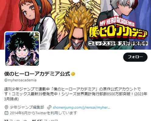 「僕のヒーローアカデミア」作者急病で休載