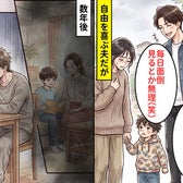 「お前が親権とってよかった(笑)」自由を喜ぶ浮気夫!?しかし⇒数年後に【異変】が起きた話