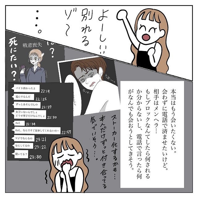 目が覚めた クズ男との別れを決意した私は メンヘラ彼氏別れ方 と検索して 彼氏から逃げてみたけど捕まった話 Vol 43 モデルプレス