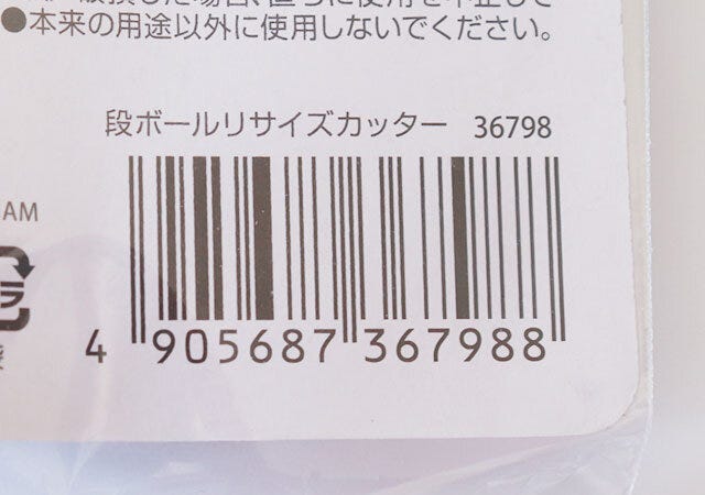 JAN　バーコード　100均