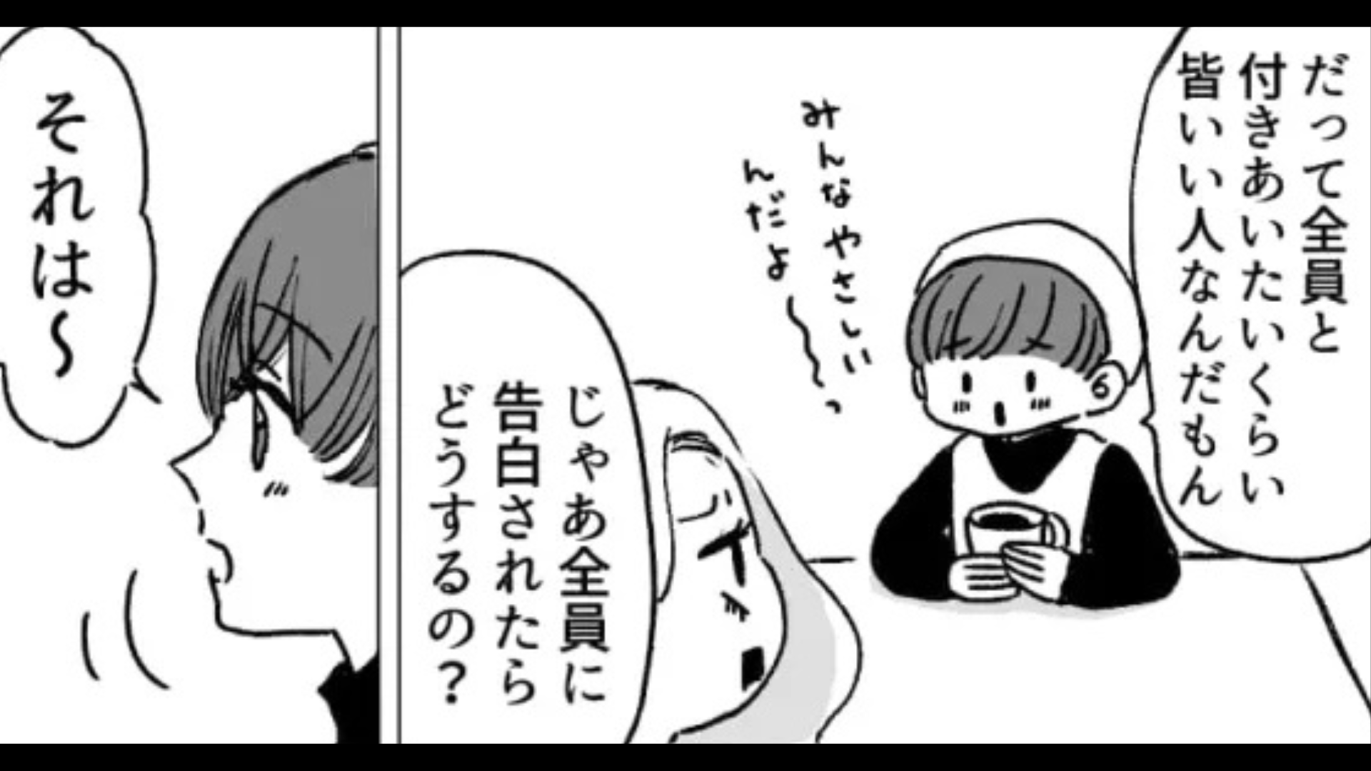 「全員とデート行った♡」恋愛体質の友だちが...【とんでもない悩み】を抱えていて！？