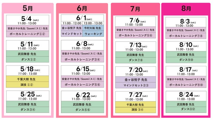 レッスンスケジュール(提供写真)