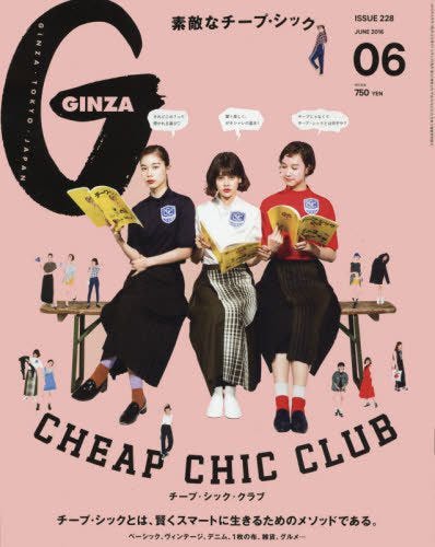 「GINZA」6月号(マガジンハウス、2016年5月12日発売)表紙左から:宮本彩菜、emma、水原佑果