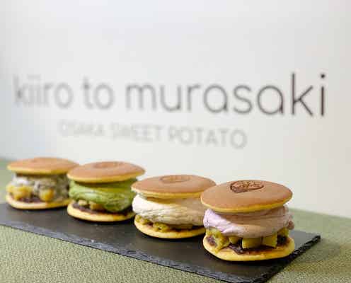 大阪に芋スイーツ専門店「御芋屋 きいろと紫」やきいもモンブランや生どら焼き提供