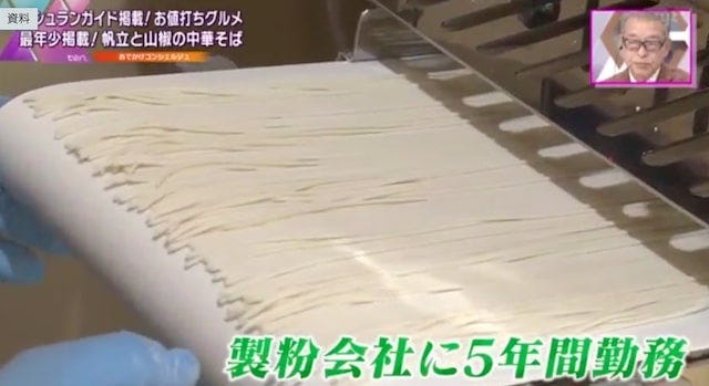 【京都】ミシュラン・ラーメン部門で最年少掲載！超こだわりの山椒を使った「絶品ラーメン」