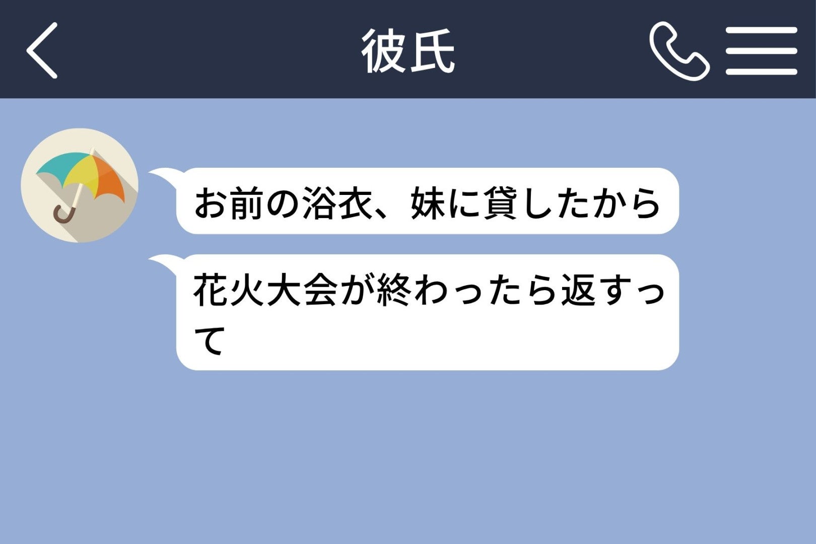 「妹に貸したから」浴衣を無断で持ち出した彼へ、私が返したゲーム機の話