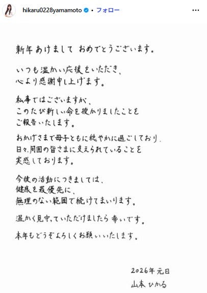 山本ひかる Instagramより