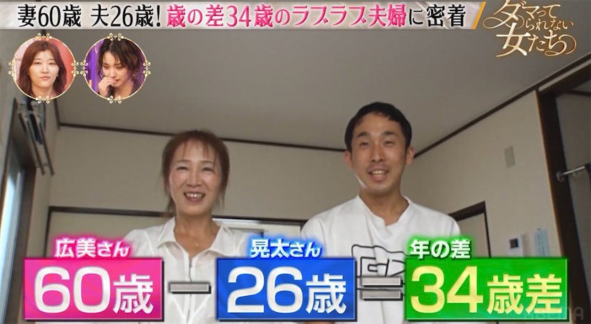 60歳妻＆26歳夫の“34歳差”夫婦、出会って一年でスピード婚「運命の人だなと思った」